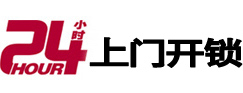 镇远上门开锁公司